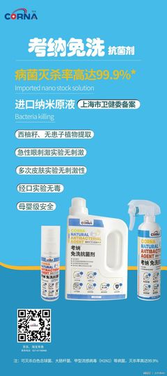 考納消毒液 校園病毒消殺利器，守護返校師生健康防線
